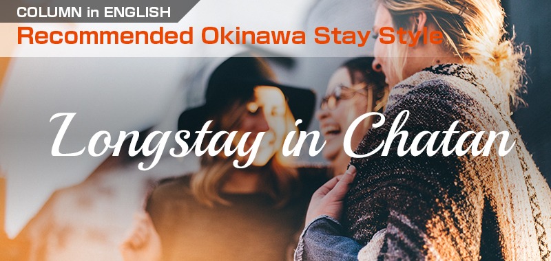 When you come to Okinawa next time, please find a long stay apartment in Chatan!
